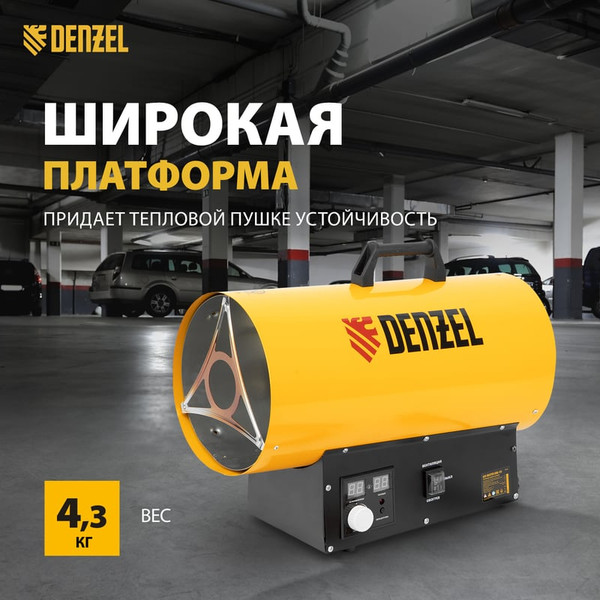 Изображение товара Тепловая пушка газовая Denzel GHG-15i / 96478