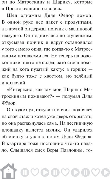 Изображение товара Книга Эксмо Новое Простоквашино. Что ни день, то приключения!