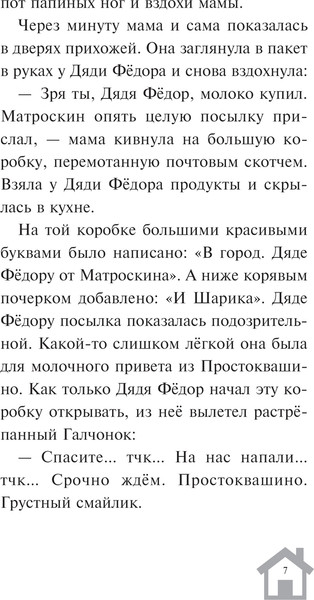 Изображение товара Книга Эксмо Новое Простоквашино. Что ни день, то приключения!