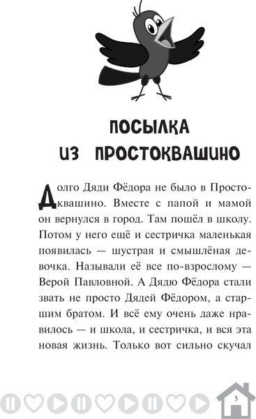 Изображение товара Книга Эксмо Новое Простоквашино. Что ни день, то приключения!