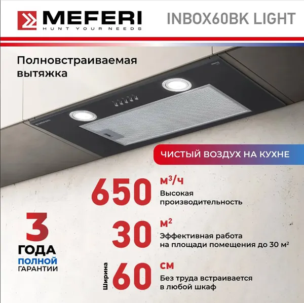 Изображение товара Вытяжка скрытая MEFERI INBOX60BK Light