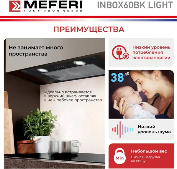 Изображение товара Вытяжка скрытая MEFERI INBOX60BK Light