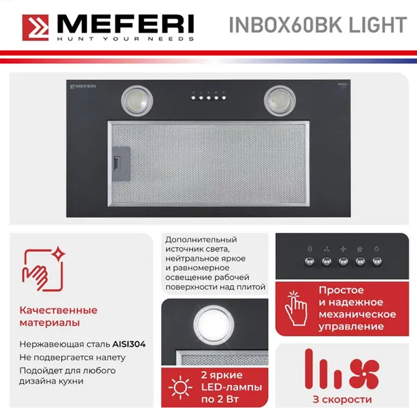 Изображение товара Вытяжка скрытая MEFERI INBOX60BK Light