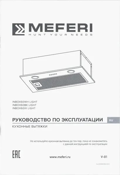 Изображение товара Вытяжка скрытая MEFERI INBOX60IX Light