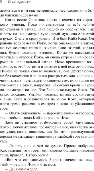 Изображение товара Книга Эксмо Женщина, мягкая обложка (Арисима Такэо)