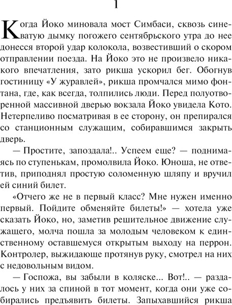 Изображение товара Книга Эксмо Женщина, мягкая обложка (Арисима Такэо)