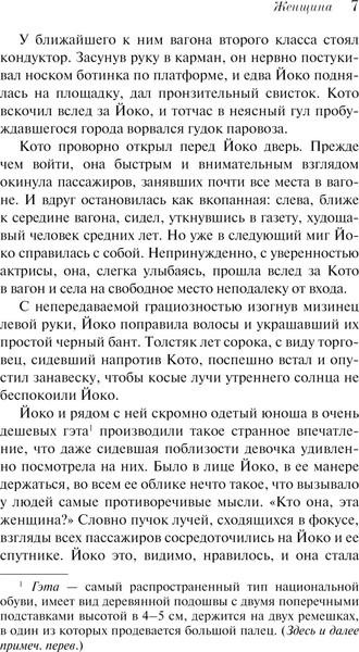 Изображение товара Книга Эксмо Женщина, мягкая обложка (Арисима Такэо)