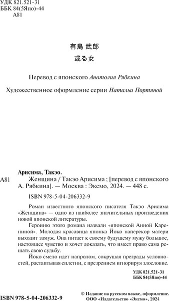 Изображение товара Книга Эксмо Женщина, мягкая обложка (Арисима Такэо)