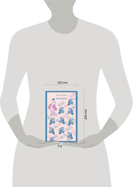 Изображение товара Книга Эксмо Женщина, мягкая обложка (Арисима Такэо)