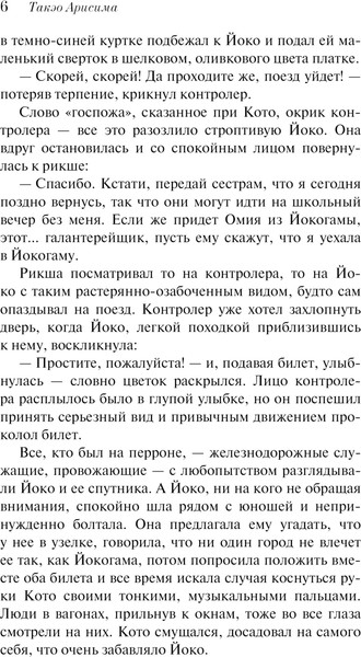 Изображение товара Книга Эксмо Женщина, мягкая обложка (Арисима Такэо)