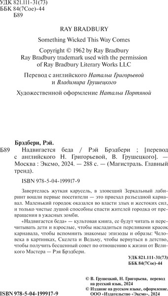 Изображение товара Книга Эксмо Надвигается беда, мягкая обложка (Брэдбери Рэй)