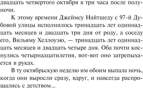 Изображение товара Книга Эксмо Надвигается беда, мягкая обложка (Брэдбери Рэй)