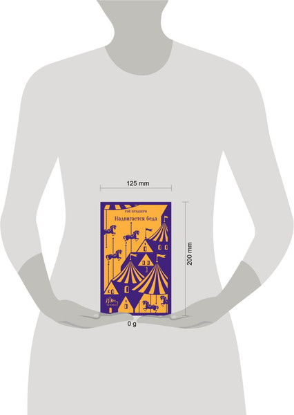 Изображение товара Книга Эксмо Надвигается беда, мягкая обложка (Брэдбери Рэй)