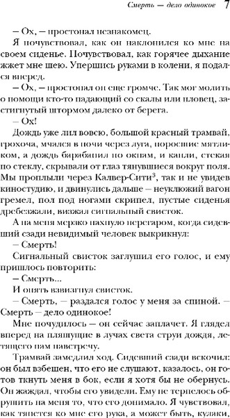 Изображение товара Художественная книга Эксмо Смерть - дело одинокое, мягкая обложка (Брэдбери Рэй)