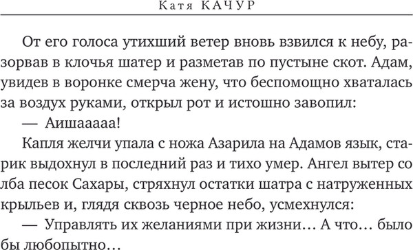 Изображение товара Книга Эксмо Желчный Ангел, твердая обложка (Качур Катя)