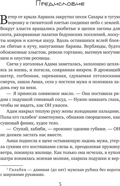 Изображение товара Книга Эксмо Желчный Ангел, твердая обложка (Качур Катя)