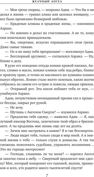 Изображение товара Книга Эксмо Желчный Ангел, твердая обложка (Качур Катя)