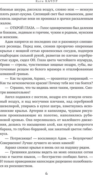 Изображение товара Книга Эксмо Желчный Ангел, твердая обложка (Качур Катя)