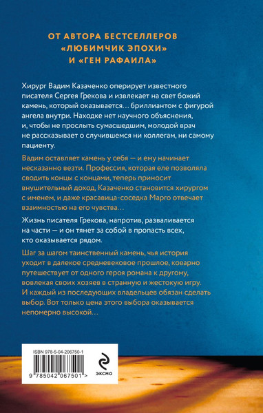 Изображение товара Книга Эксмо Желчный Ангел, твердая обложка (Качур Катя)