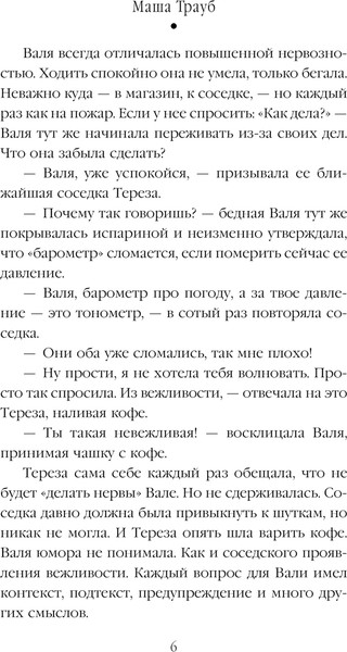 Изображение товара Книга Эксмо Тропа желаний, твердая обложка (Трауб Маша)