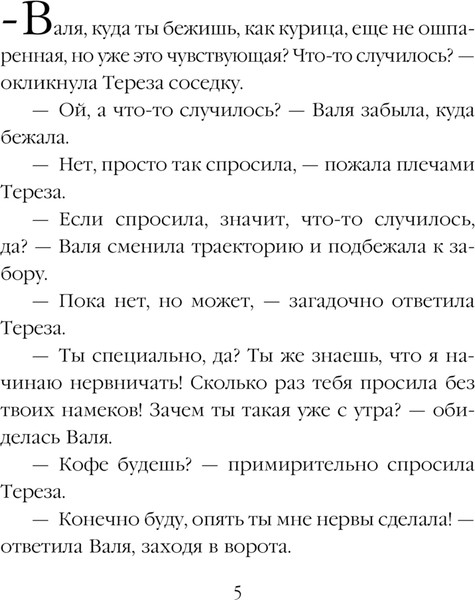Изображение товара Книга Эксмо Тропа желаний, твердая обложка (Трауб Маша)