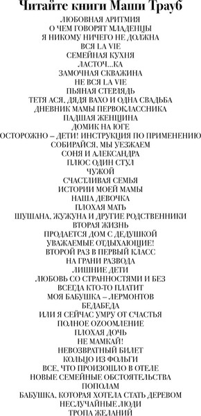 Изображение товара Книга Эксмо Тропа желаний, твердая обложка (Трауб Маша)