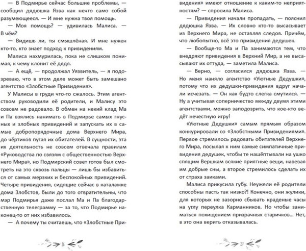 Изображение товара Книга Эксмо Малиса в Подмирье, твердая обложка (Дженнингс Дженни)