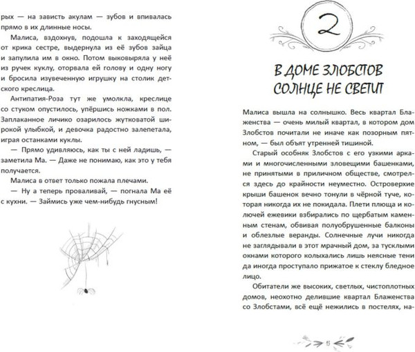 Изображение товара Книга Эксмо Малиса в Подмирье, твердая обложка (Дженнингс Дженни)