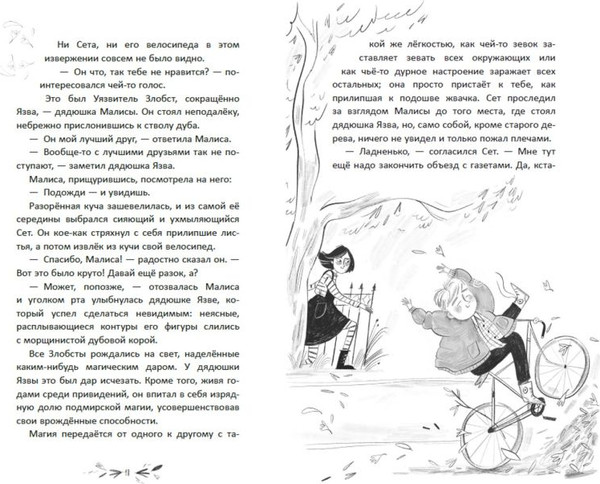 Изображение товара Книга Эксмо Малиса в Подмирье, твердая обложка (Дженнингс Дженни)