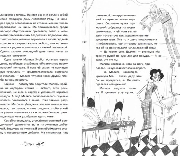 Изображение товара Книга Эксмо Малиса в Подмирье, твердая обложка (Дженнингс Дженни)