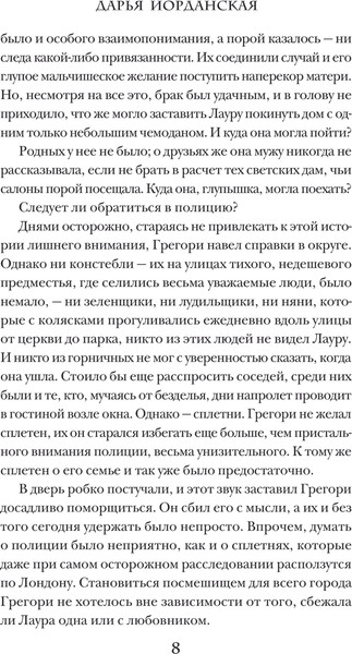 Изображение товара Книга Эксмо Погасни свет, долой навек, твердая обложка (Иорданская Дарья)