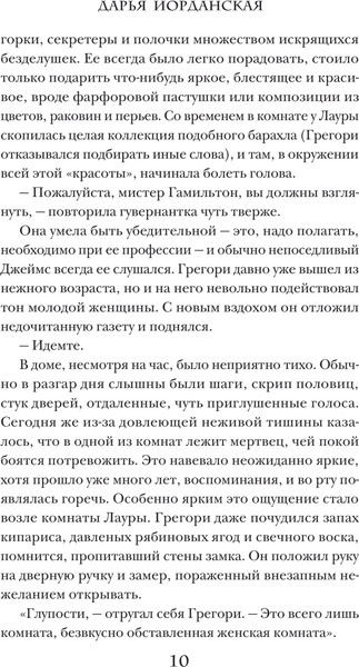Изображение товара Книга Эксмо Погасни свет, долой навек, твердая обложка (Иорданская Дарья)
