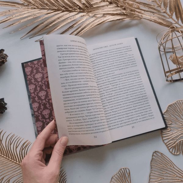 Изображение товара Книга Эксмо Погасни свет, долой навек, твердая обложка (Иорданская Дарья)