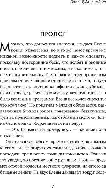 Изображение товара Книга Эксмо Штрафной удар сердца, твердая обложка (Винтер Алекс)