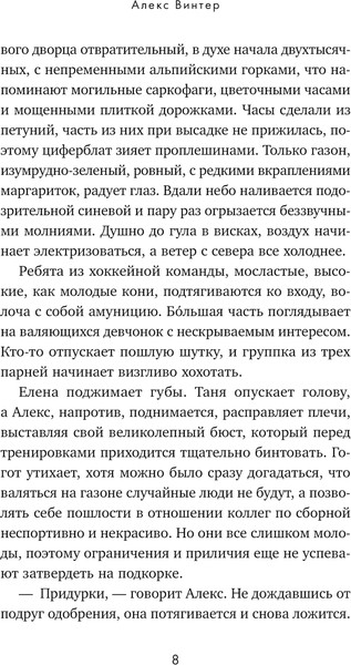 Изображение товара Книга Эксмо Штрафной удар сердца, твердая обложка (Винтер Алекс)