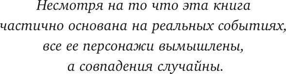 Изображение товара Книга Эксмо Штрафной удар сердца, твердая обложка (Винтер Алекс)