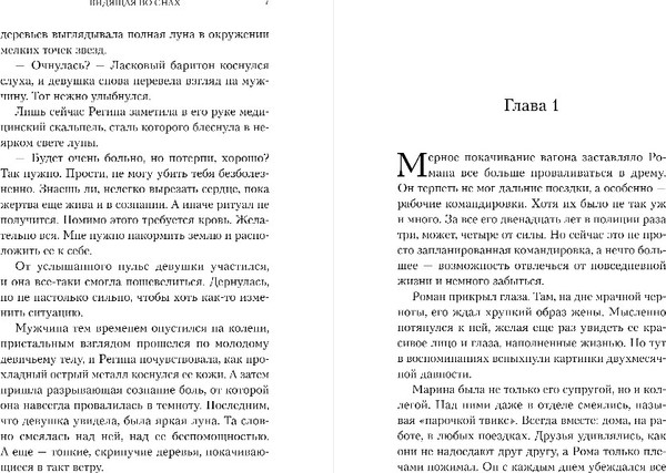 Изображение товара Художественная книга Эксмо Видящая во снах, твердая обложка (Которова Ольга)