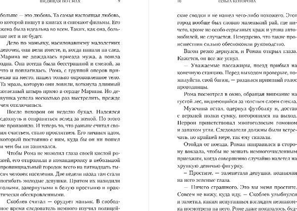 Изображение товара Художественная книга Эксмо Видящая во снах, твердая обложка (Которова Ольга)