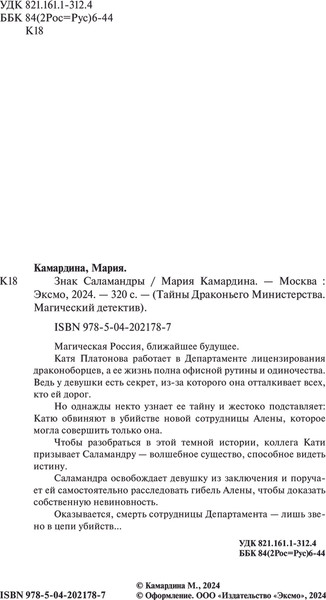 Изображение товара Книга Эксмо Знак Саламандры, твердая обложка (Камардина Мария)