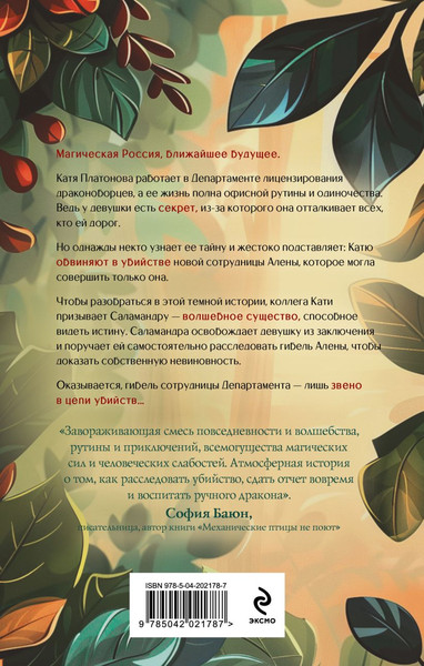 Изображение товара Книга Эксмо Знак Саламандры, твердая обложка (Камардина Мария)