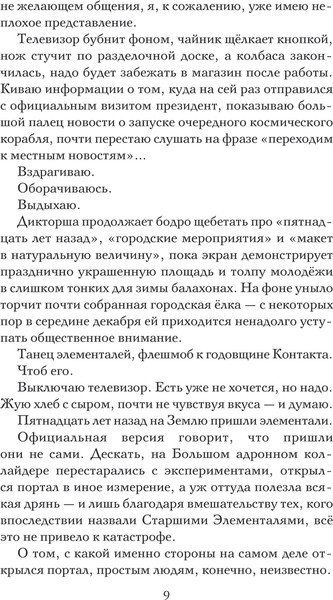 Изображение товара Книга Эксмо Знак Саламандры, твердая обложка (Камардина Мария)