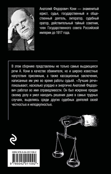 Изображение товара Книга Эксмо Лучшие речи, мягкая обложка (Кони Анатолий)