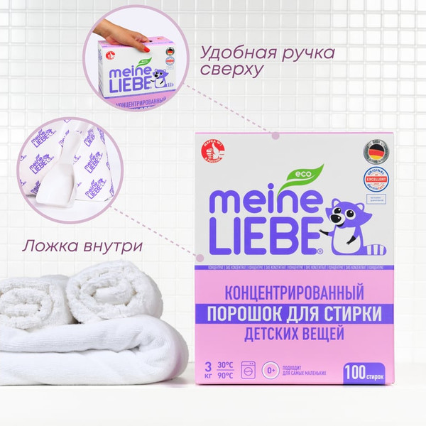 Изображение товара Стиральный порошок Meine Liebe Для детского белья концентрат (3кг)