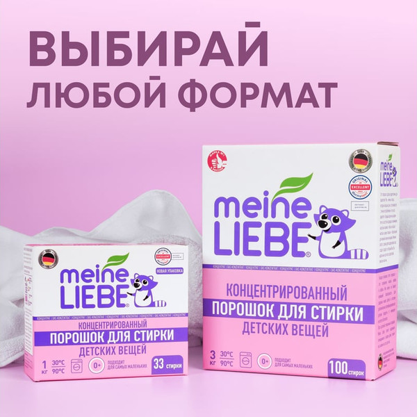 Изображение товара Стиральный порошок Meine Liebe Для детского белья концентрат (3кг)