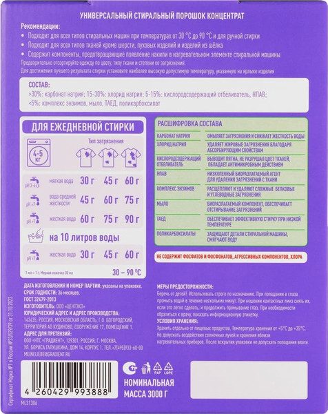Изображение товара Стиральный порошок Meine Liebe Универсальный концентрат (3кг)