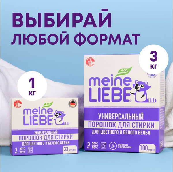 Изображение товара Стиральный порошок Meine Liebe Универсальный концентрат (3кг)