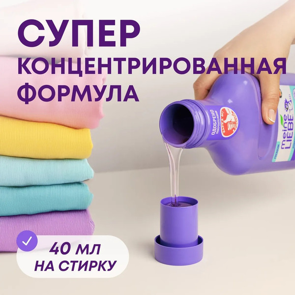 Изображение товара Гель для стирки Meine Liebe Для цветных тканей концентрат. New Formula (800мл)