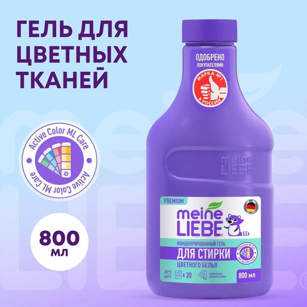 Изображение товара Гель для стирки Meine Liebe Для цветных тканей концентрат. New Formula (800мл)