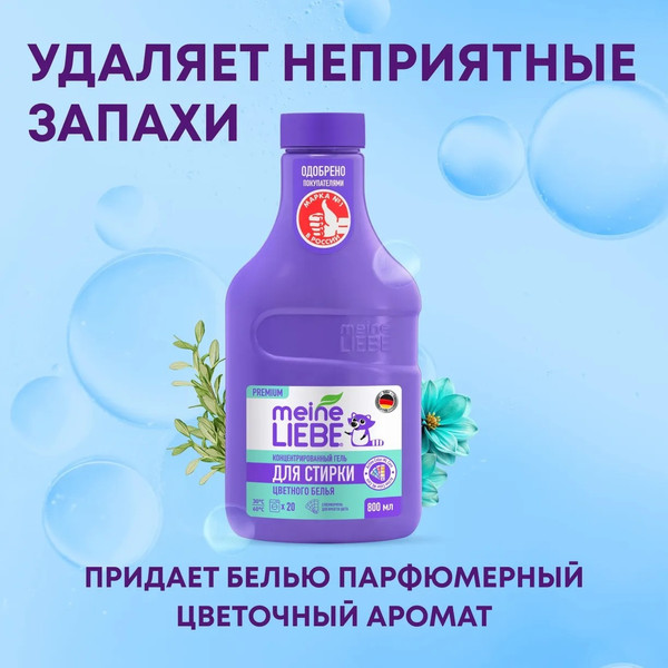 Изображение товара Гель для стирки Meine Liebe Для цветных тканей концентрат. New Formula (800мл)