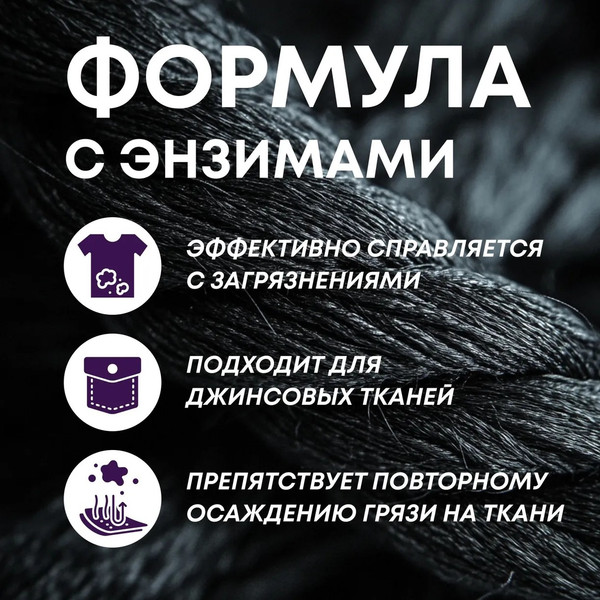 Изображение товара Гель для стирки Meine Liebe Для черных и темных тканей концентрат (800мл)